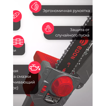  Пила цепная EDON UNS-21/6BL черный/красный 25169 
