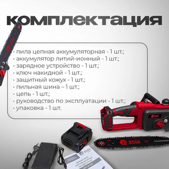  Пила цепная EDON UNS-48/305BL красный/черный 21526 