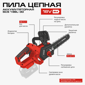  Пила цепная СТАВР SCS 18BL-30 