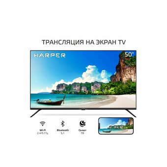  Телевизор HARPER 50U695TS 