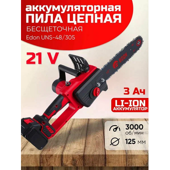  Пила цепная EDON UNS-48/305BL красный/черный 21526 