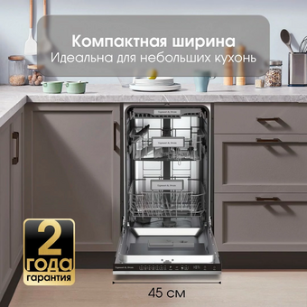  Встраиваемая посудомоечная машина Zigmund & Shtain DW 308.4 