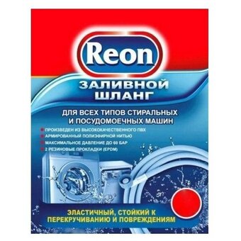  Заливной шланг Reon 02-042 2м 