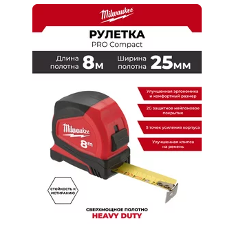  Рулетка Milwaukee Pro Compact (4932459596) 8м 