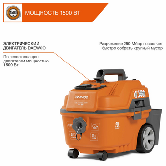  Строительный пылесос DAEWOO DAVC 2000S 