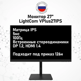  Монитор Lightcom VPlus27IPS черный 