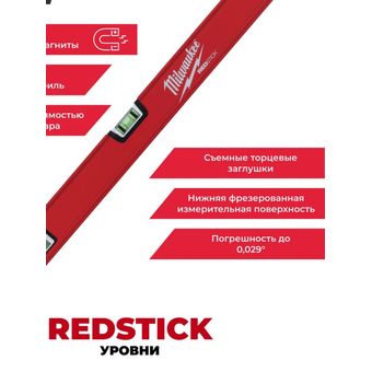  Уровень строительный Milwaukee Redstick Compact 4932459081 60см 