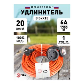  Удлинитель силовой ЭРА UPx-1-2x0.75-20m Б0043037 