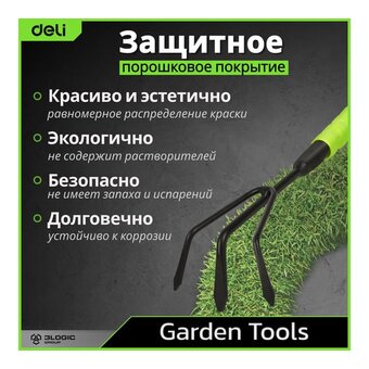  Рыхлитель садовый Deli DL580815 