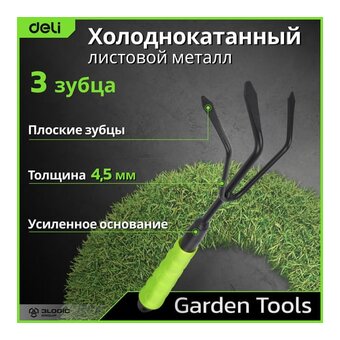  Рыхлитель садовый Deli DL580815 