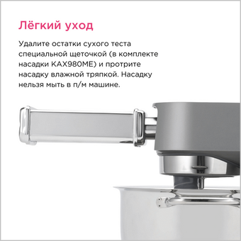  Насадка Kenwood KAX 981 ME 