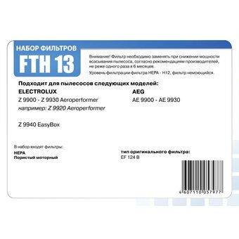  НЕРА-фильтр Filtero FTH 13 ELX (1фильт.) 