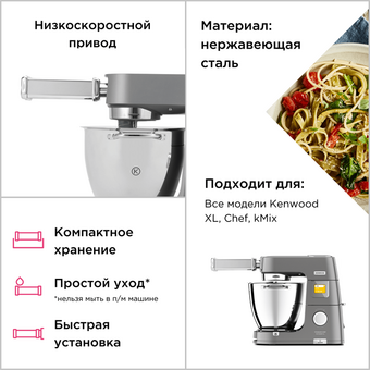  Насадка Kenwood KAX 981 ME 