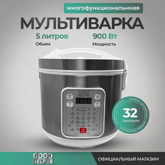  Мультиварка GOODHELPER МС-5201 