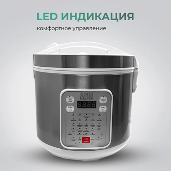  Мультиварка GOODHELPER МС-5201 