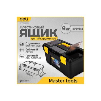  Ящик для инструментов Deli DL432414 355х180х150 мм 