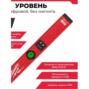  Уровень строительный Milwaukee Redstick 4933471978 60см 