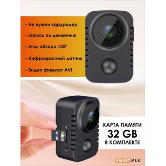  Миникамера SmartiNext SN-MC-SD32GB С MicroSD черная 