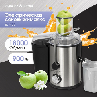  Соковыжималка Zigmund & Shtain EJ-753 