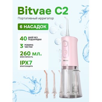  Ирригатор BITVAE C2 Professional Care розовый 