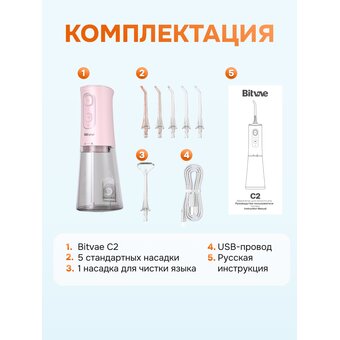  Ирригатор BITVAE C2 Professional Care розовый 