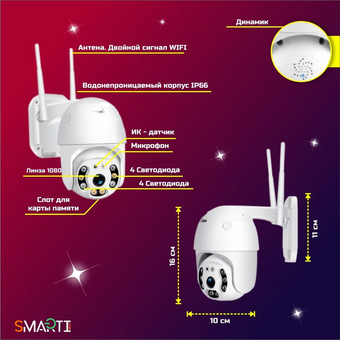  Камера видеонаблюдения Smartinext BS-IP03WP 4.0МП wi-fi PTZ camera 