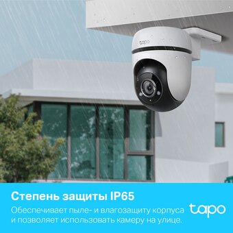  Умная камера TP-Link TC40 уличная поворотная 