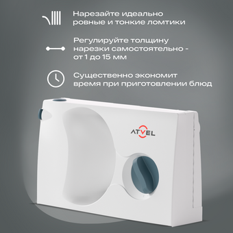  Ломтерезка ATVEL EasyCut SR1 White 11204 