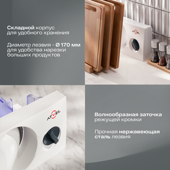  Ломтерезка ATVEL EasyCut SR1 White 11204 