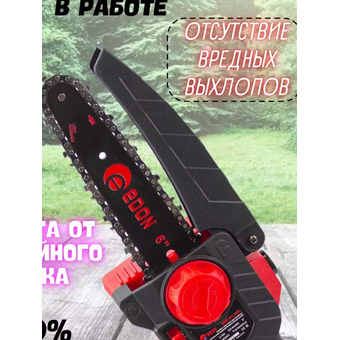  Пила цепная REDBO ONS-21/6BL синий/черный 28236 