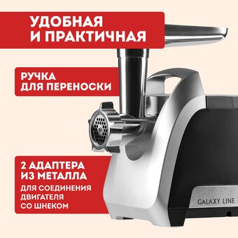  Мясорубка GALAXY LINE GL 2422 