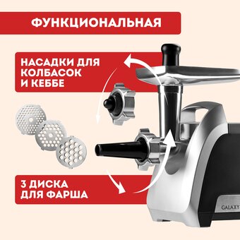  Мясорубка GALAXY LINE GL 2422 