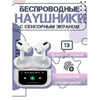  Наушники bluetooth REMAX W30N Noise-Cancelling True Wireless Earbuds with Touchscreen CozyPods белый 