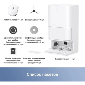  Пылесос-робот Dreame Trouver E30 Ultra (RLE51SE) белый 