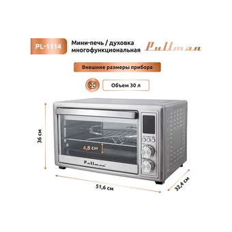  Мини-печь PULLMAN PL-1114 