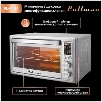  Мини-печь PULLMAN PL-1114 