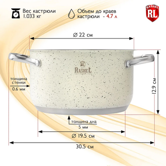  Кастрюля Rashel Стефани R-407в 4,7л/22х12,5см 