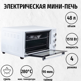  Мини-печь ESPERANZA TO-48 W белый 