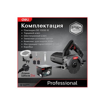  Плиткорез электрический Deli DE-YS110-1E 1300Вт 