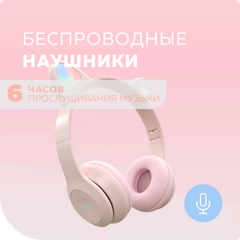  Наушники MORE CHOICE HW24kids Pink (4610196406683) 