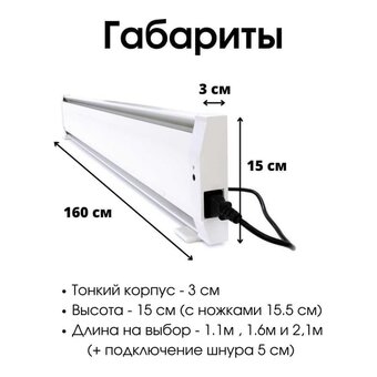  Плинтусный электрообогреватель Mr.Tektum Smart AG-SMART16-WL 675вт 1,6м белый 