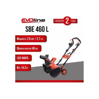  Снегоуборщик Evoline SBE 460 L электрический 