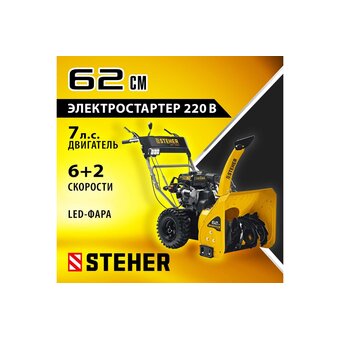  Снегоуборщик STEHER Extrem GST-762E 