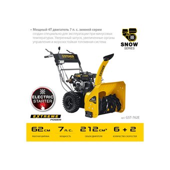  Снегоуборщик STEHER Extrem GST-762E 