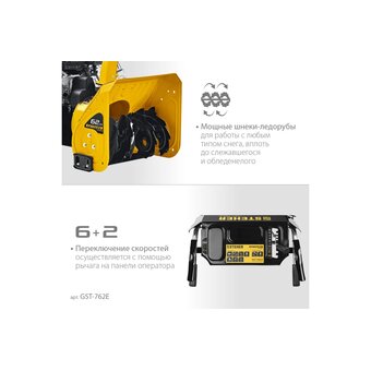  Снегоуборщик STEHER Extrem GST-762E 