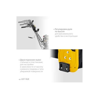  Снегоуборщик STEHER Extrem GST-762E 