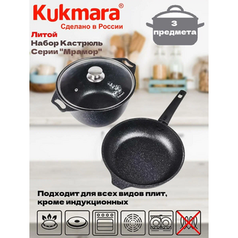  Набор посуды KUKMARA нкп06мт темный мрамор 