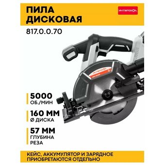  Пила циркулярная Интерскол DPA-165/36V 817.0.0.70 