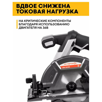  Пила циркулярная Интерскол DPA-165/36V 817.0.0.70 
