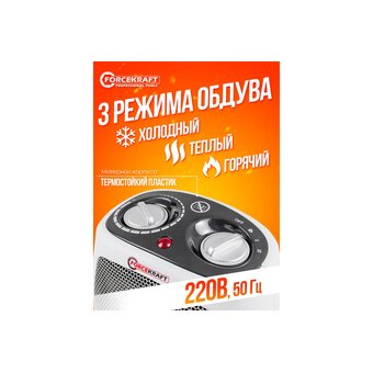  Тепловентилятор Forcekraft FK-FH06(56834) 1800w 